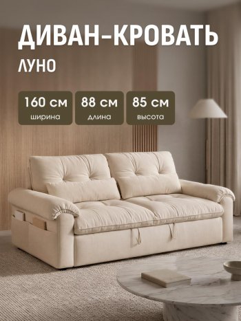 Диван-кровать ЛУНО 160см в Ленске - mebel154.com
