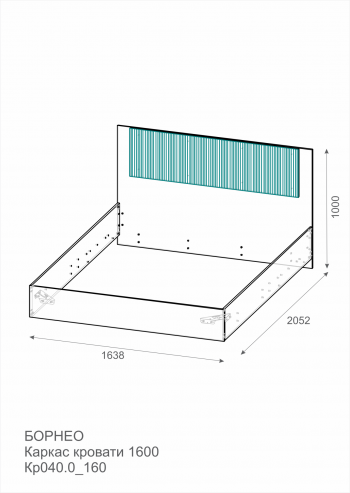 Каркас кровать Борнео 1600 КР-040_160 в Ленске - mebel154.com