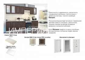 Кухня Империя в Ленске - mebel154.com
